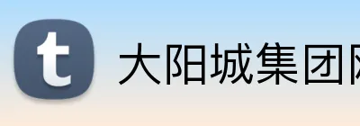 大阳城集团网址 Logo
